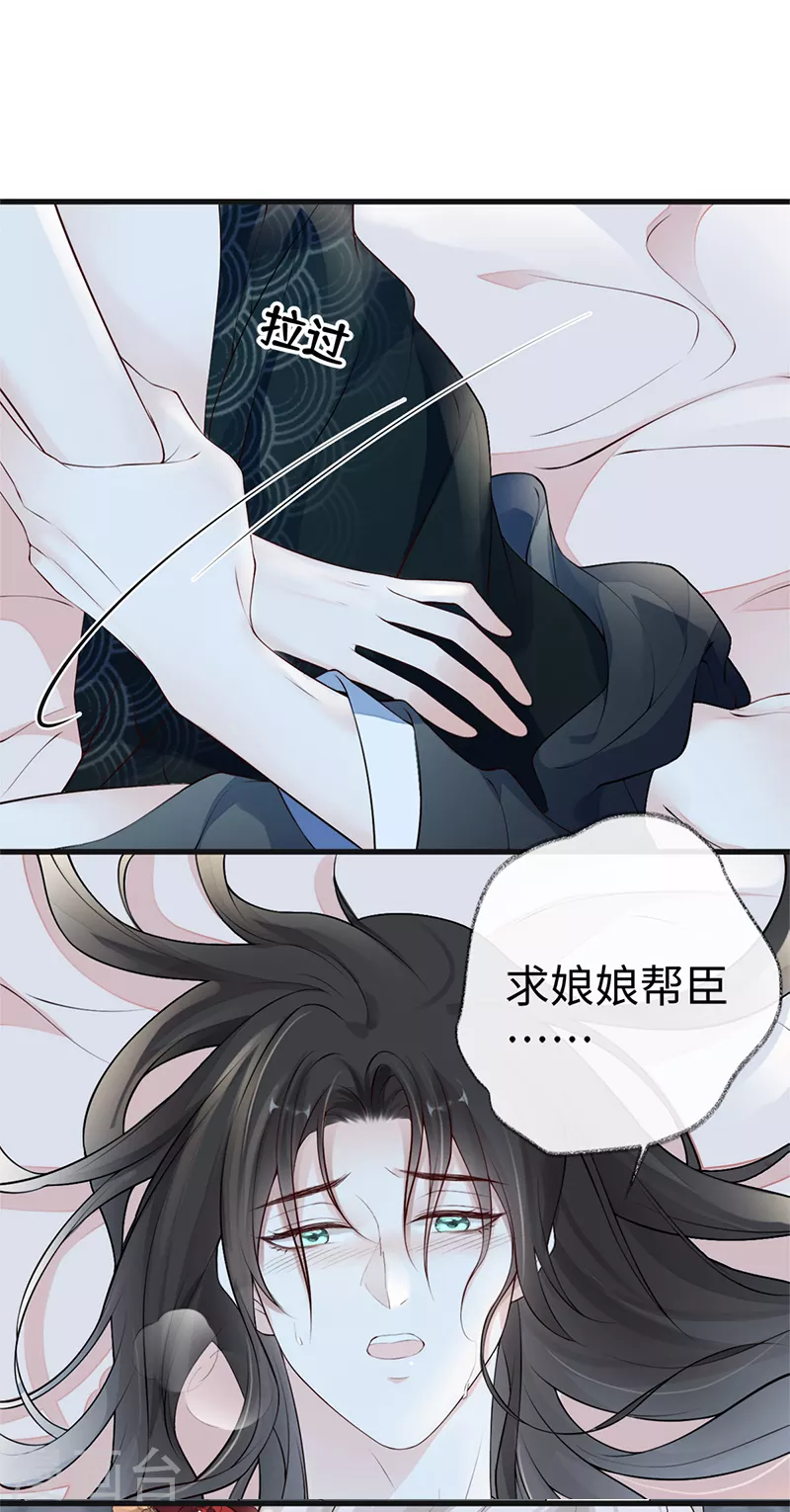 第64话 玩火烧身 第10页