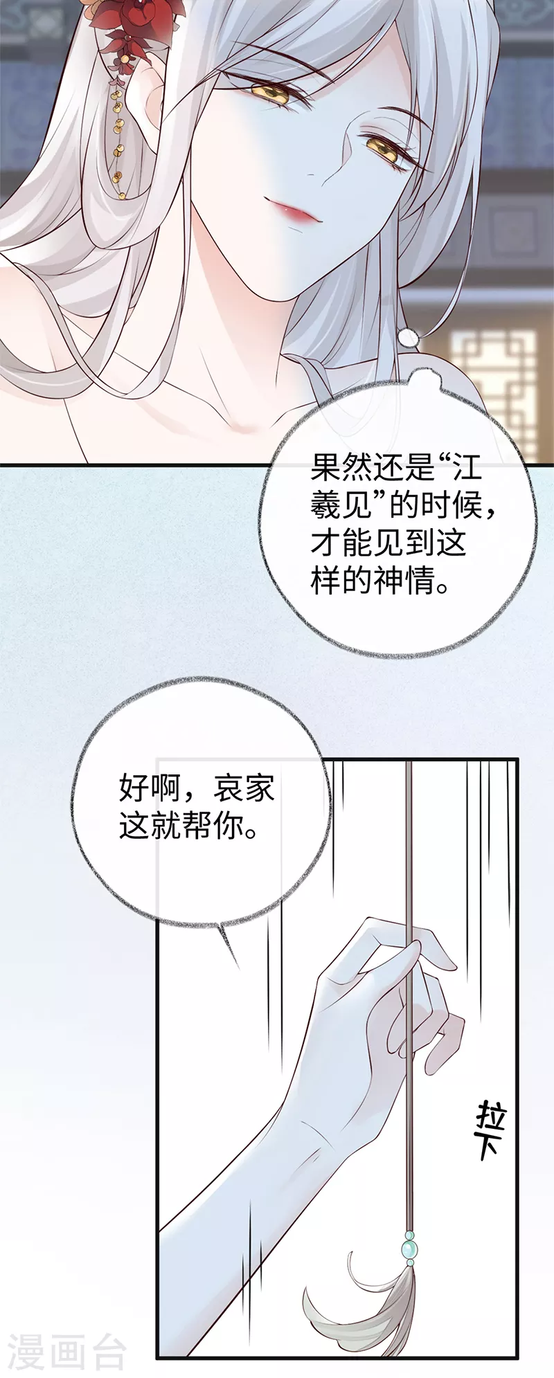 第64话 玩火烧身 第11页