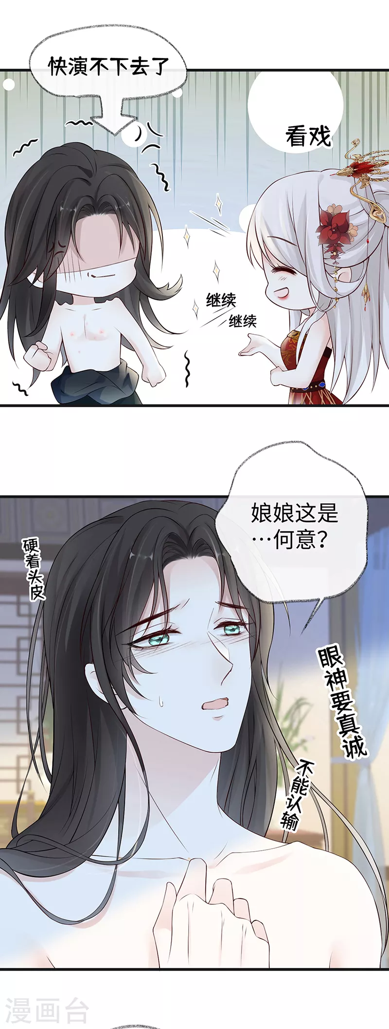 第64话 玩火烧身 第16页
