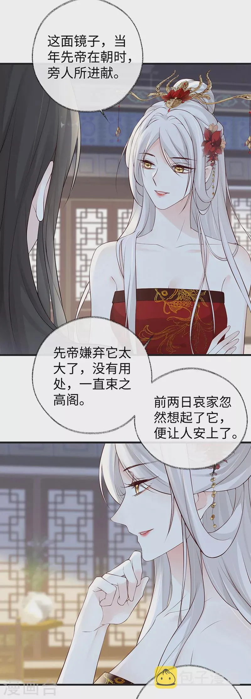 第64话 玩火烧身 第17页