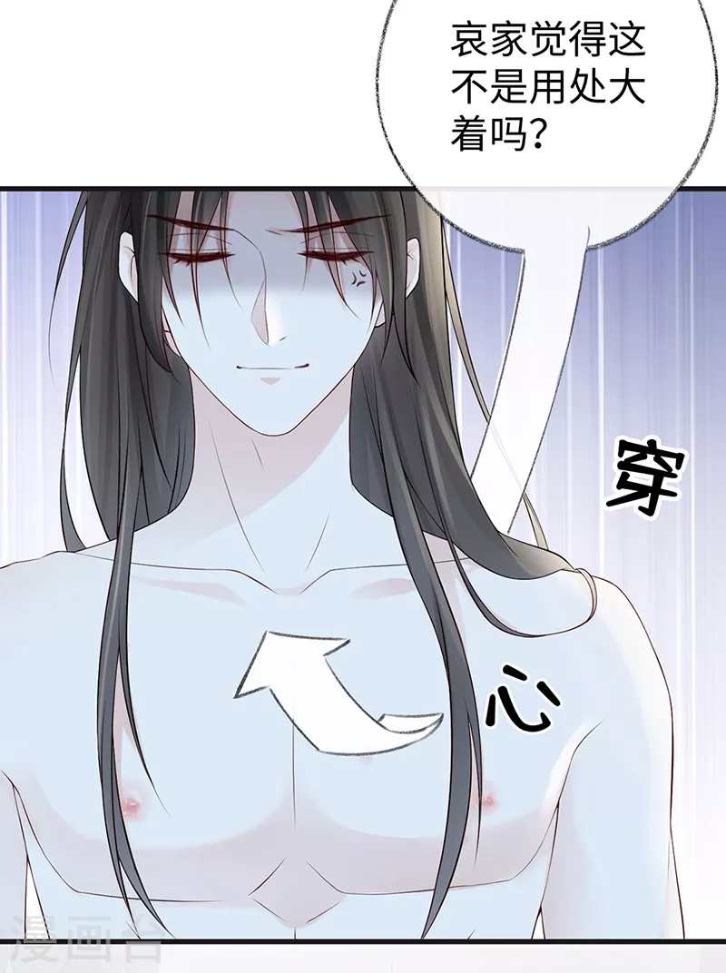 第64话 玩火烧身 第18页