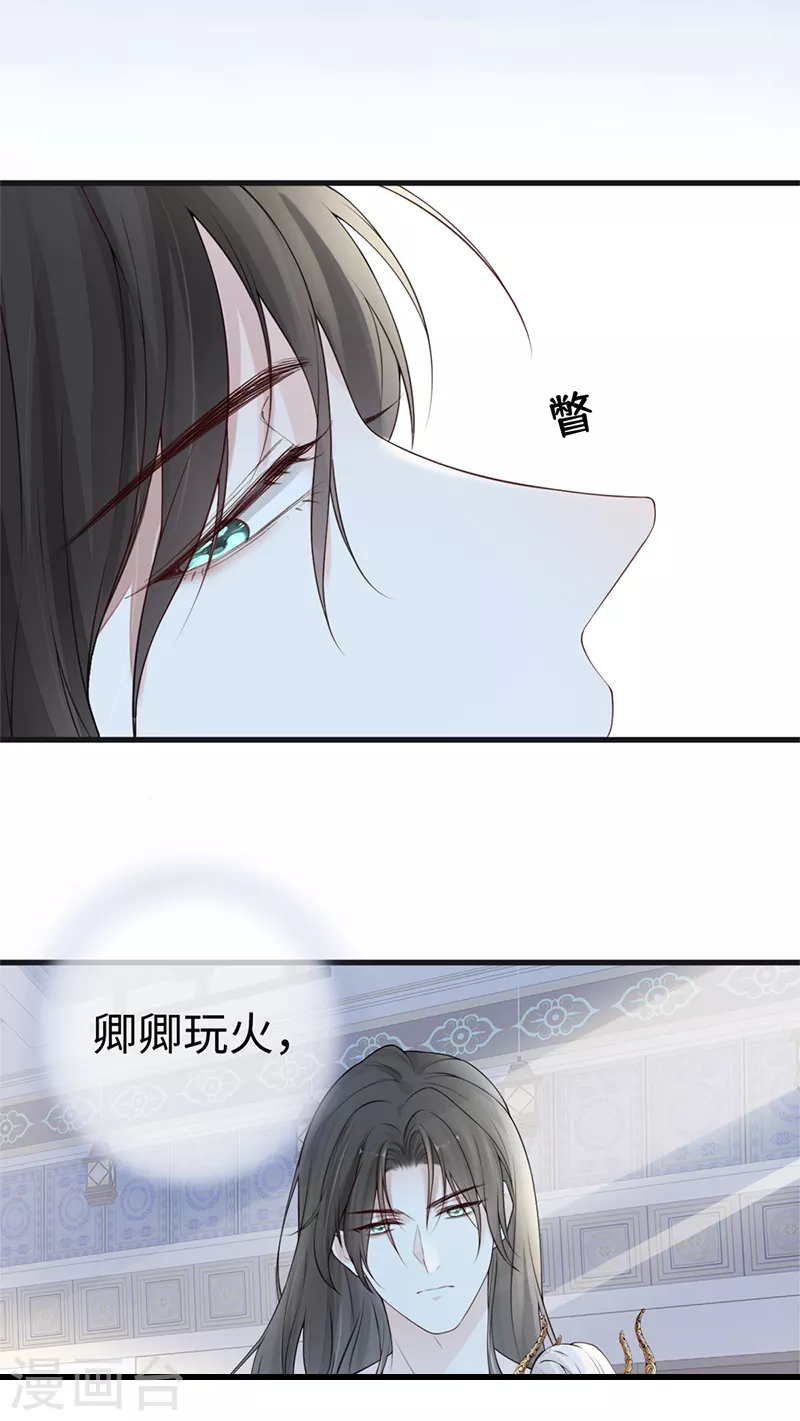 第64话 玩火烧身 第22页