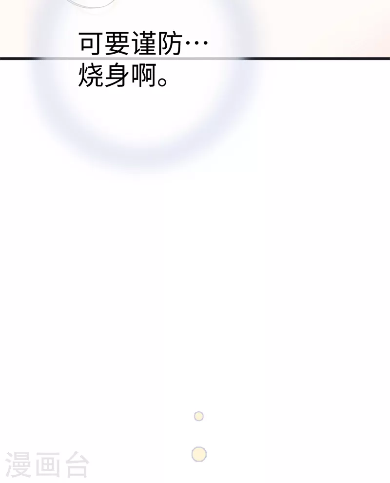 第64话 玩火烧身 第24页