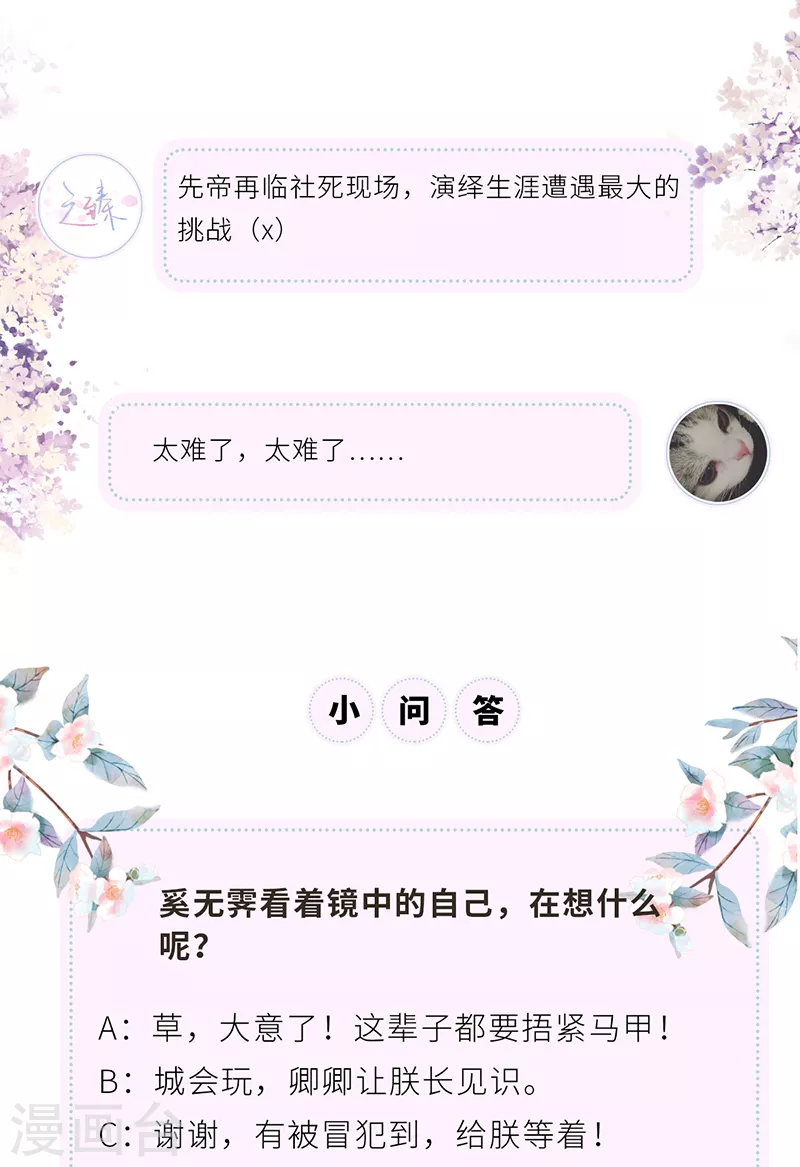 第64话 玩火烧身 第26页