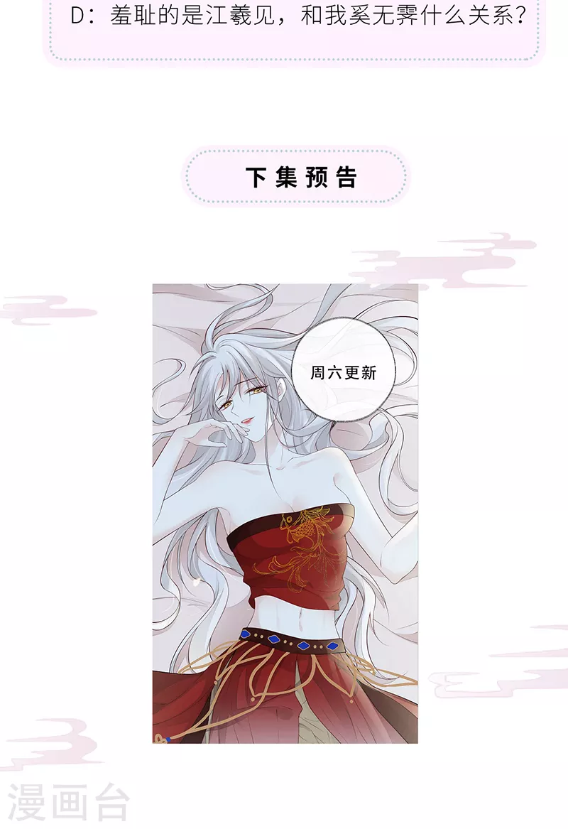 第64话 玩火烧身 第27页