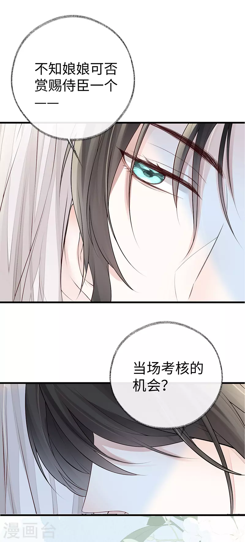 第65话 进来吧 第11页