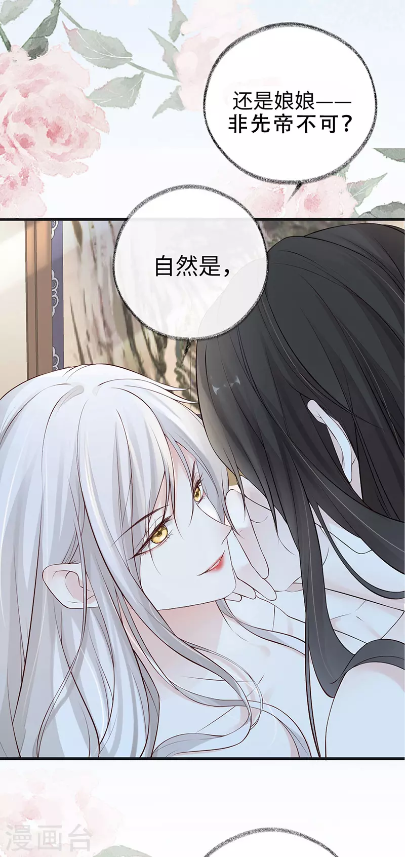 第65话 进来吧 第19页