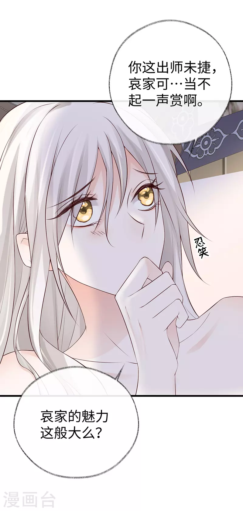 第66话 云歇雨收？ 第14页