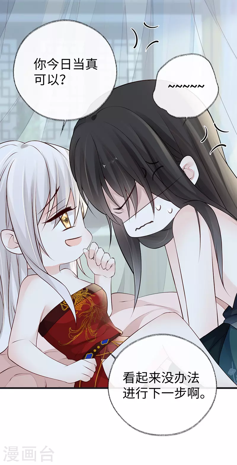 第66话 云歇雨收？ 第24页