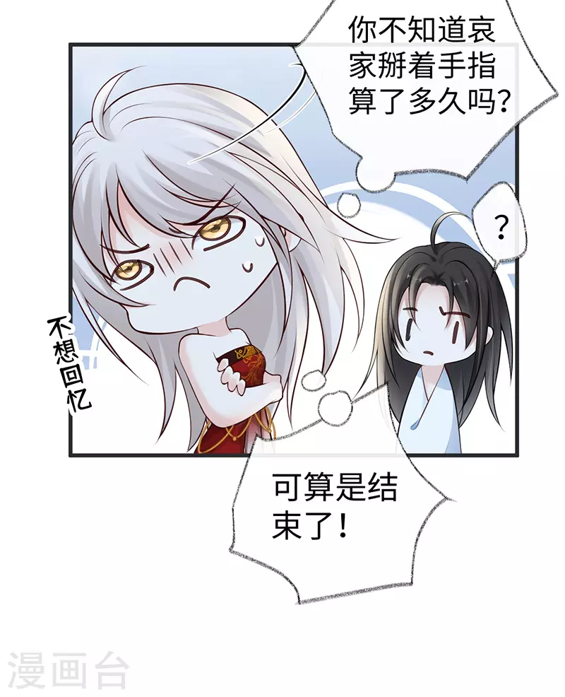 第66话 云歇雨收？ 第46页