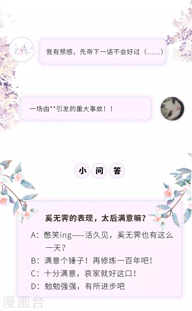 第66话 云歇雨收？ 第47页