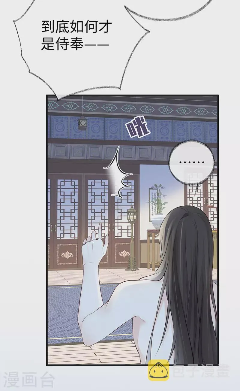 第67话 踹下床 第6页