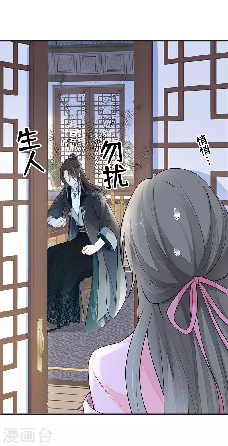 第67话 踹下床 第8页