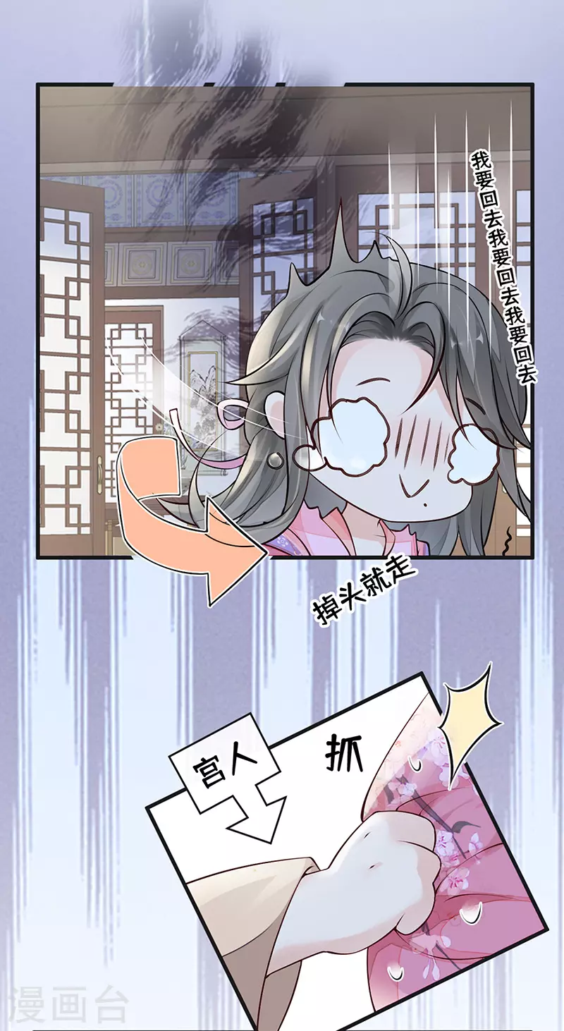 第67话 踹下床 第10页