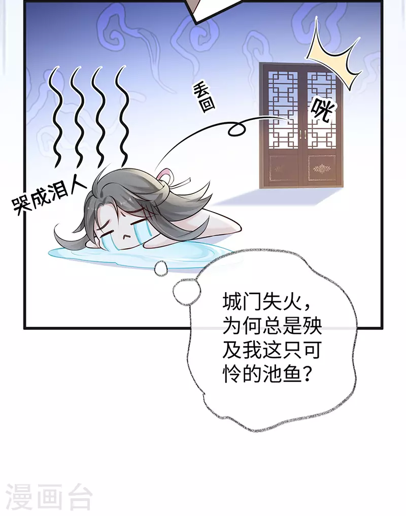第67话 踹下床 第11页