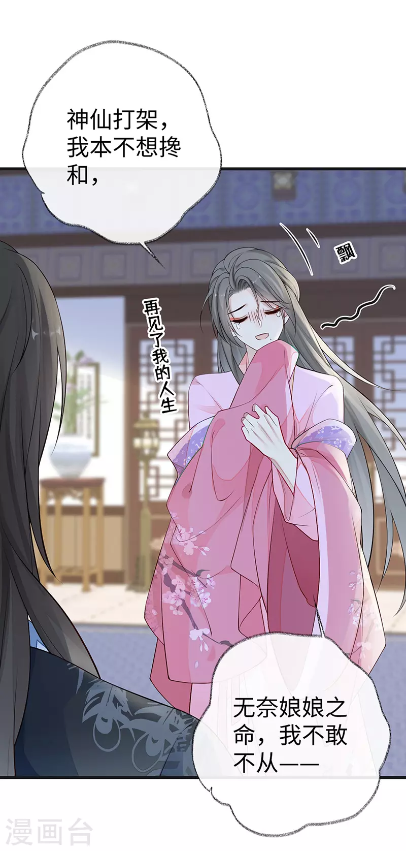 第67话 踹下床 第13页