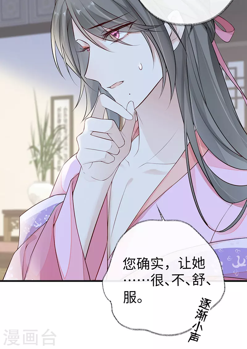 第67话 踹下床 第16页