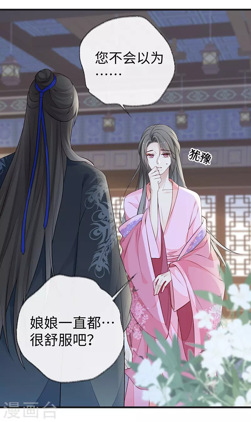 第67话 踹下床 第17页