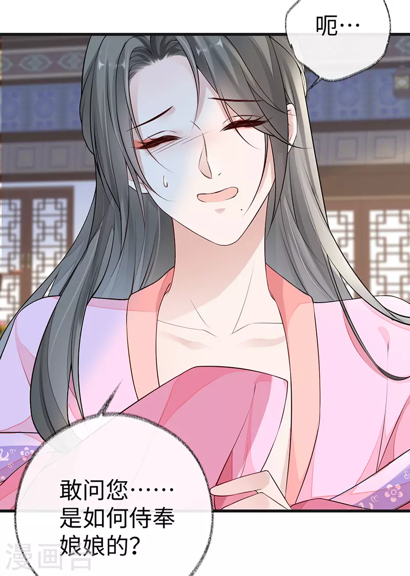 第67话 踹下床 第20页