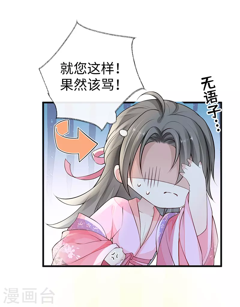 第67话 踹下床 第22页