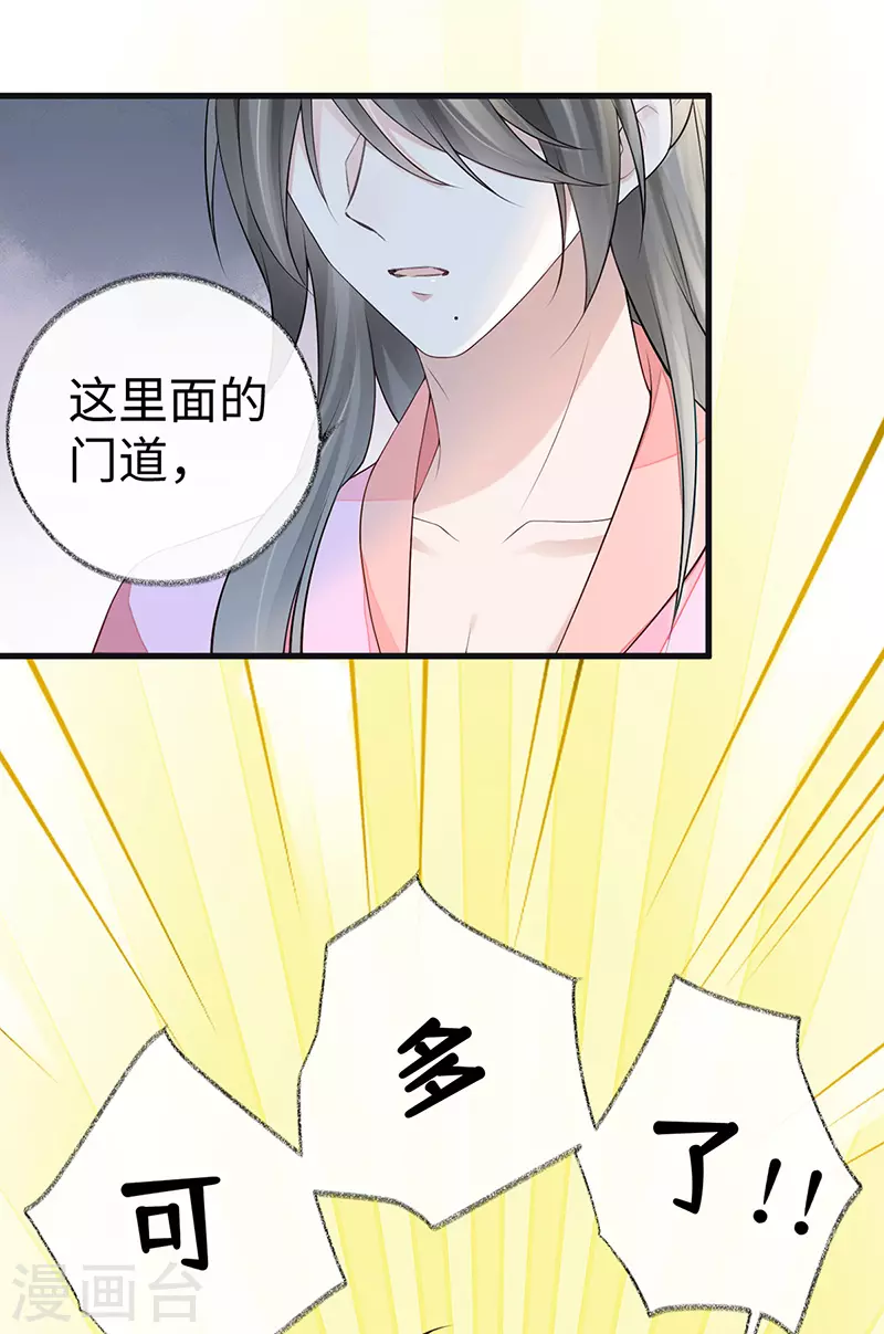 第67话 踹下床 第23页