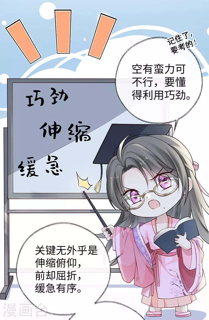 第67话 踹下床 第25页
