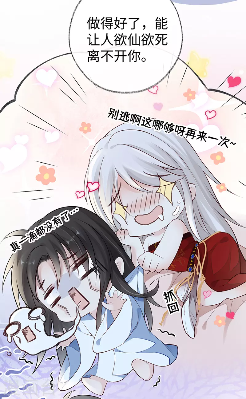 第67话 踹下床 第26页