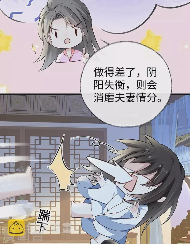 第67话 踹下床 第27页