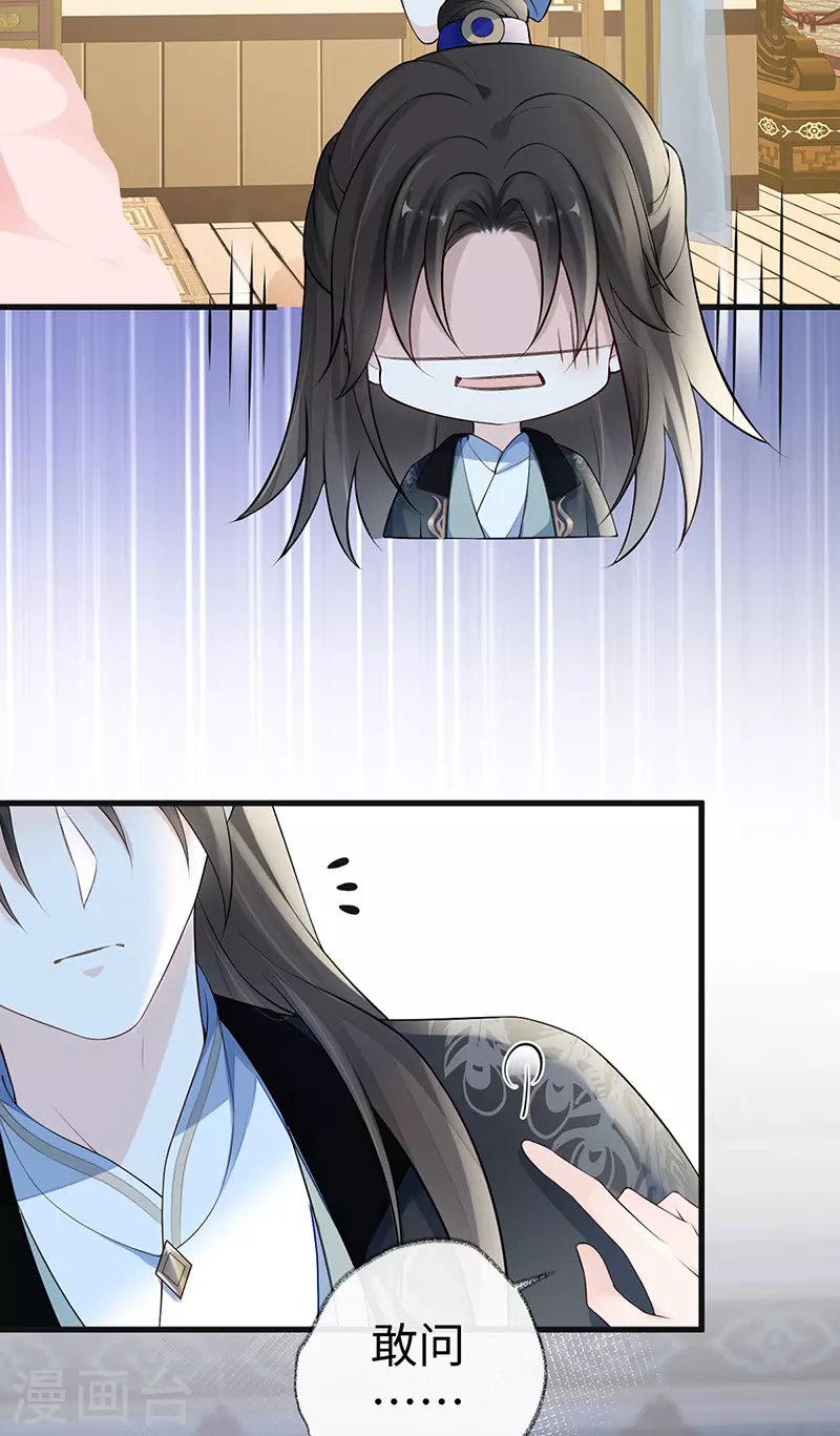 第67话 踹下床 第28页
