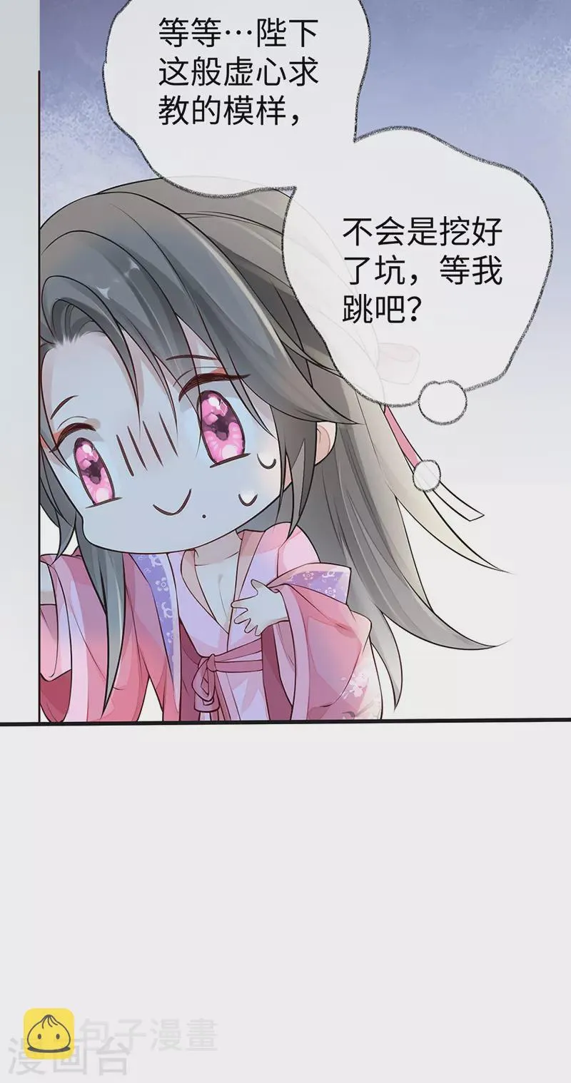 第67话 踹下床 第31页