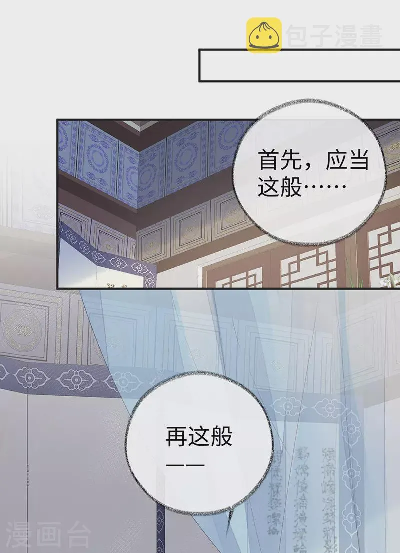 第67话 踹下床 第32页