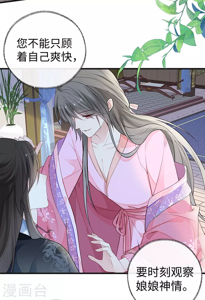 第67话 踹下床 第34页