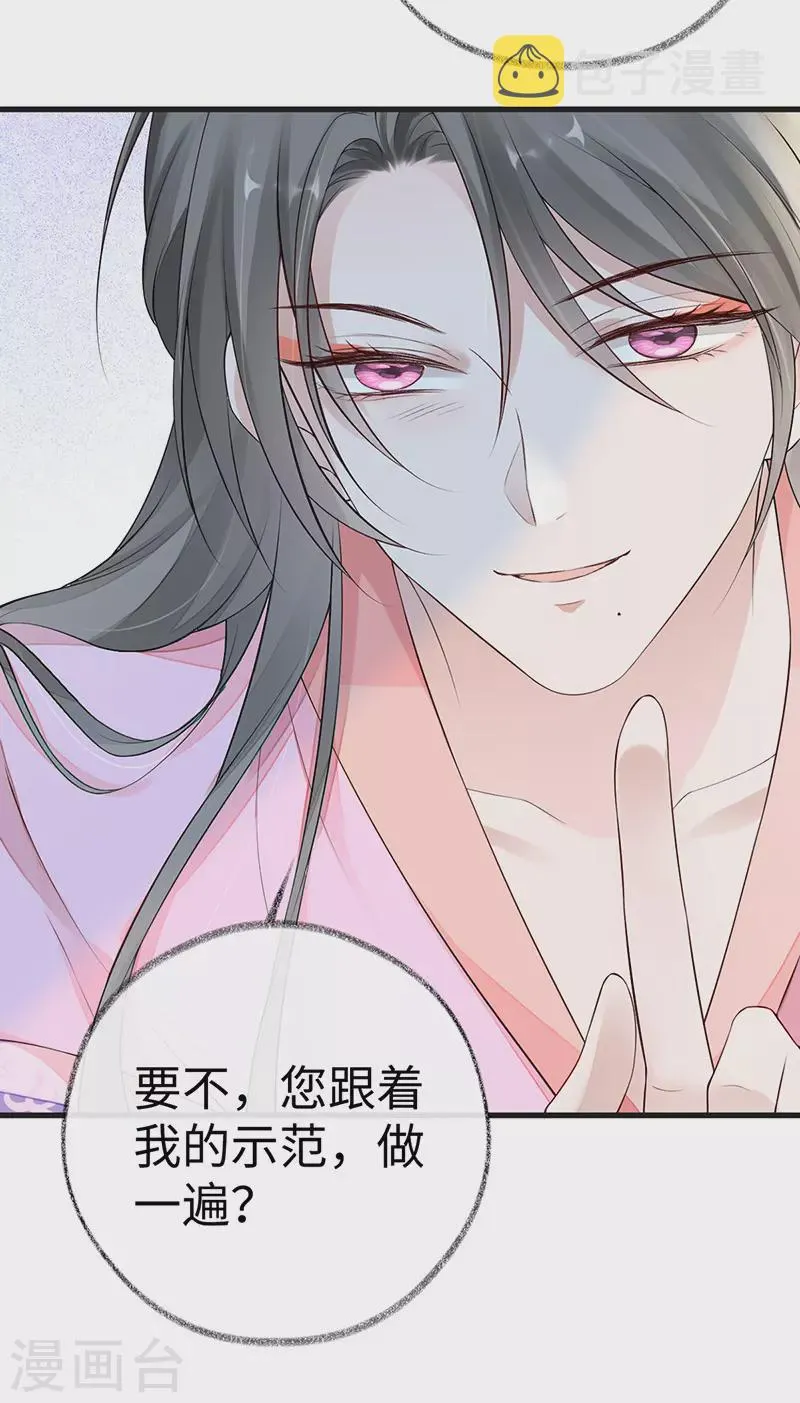第67话 踹下床 第37页
