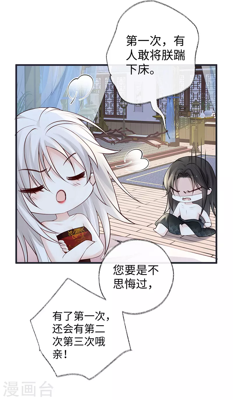 第67话 踹下床 第39页