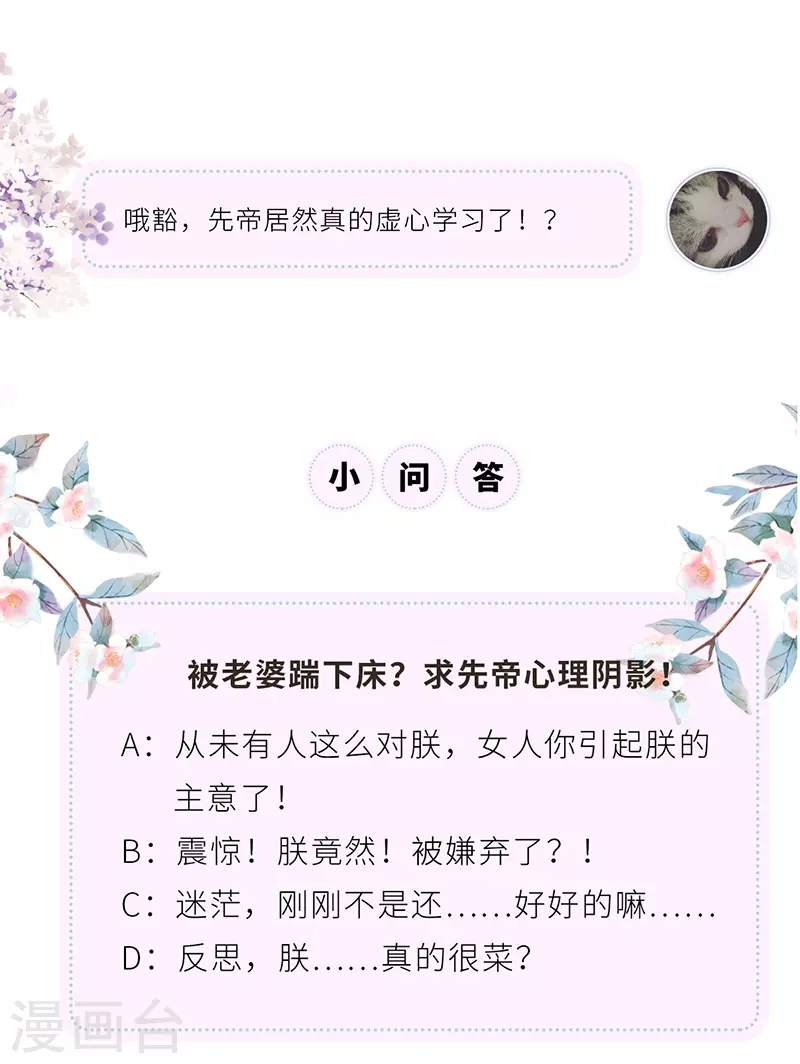 第67话 踹下床 第40页