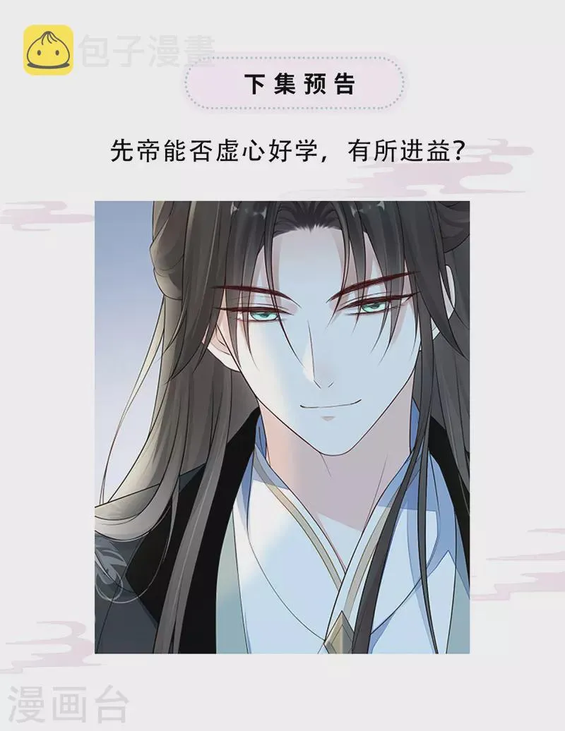 第67话 踹下床 第41页