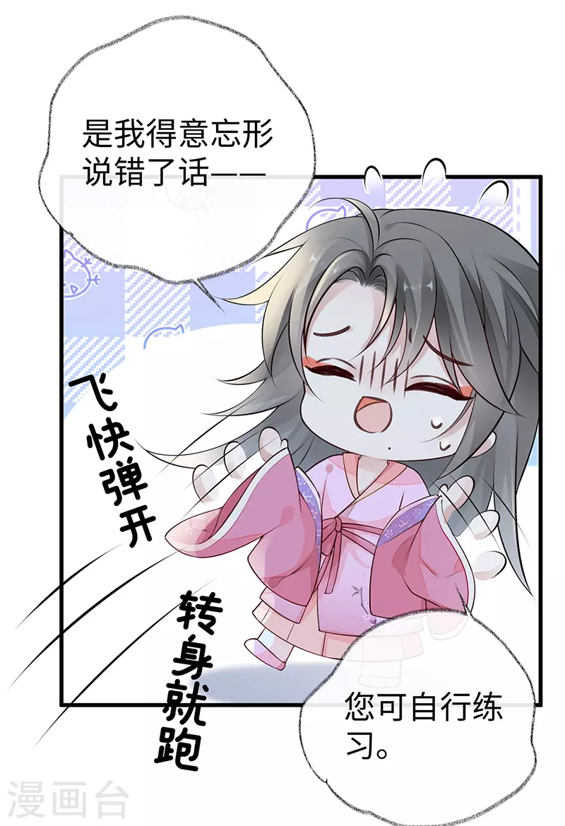 第68话 独家调教 第3页