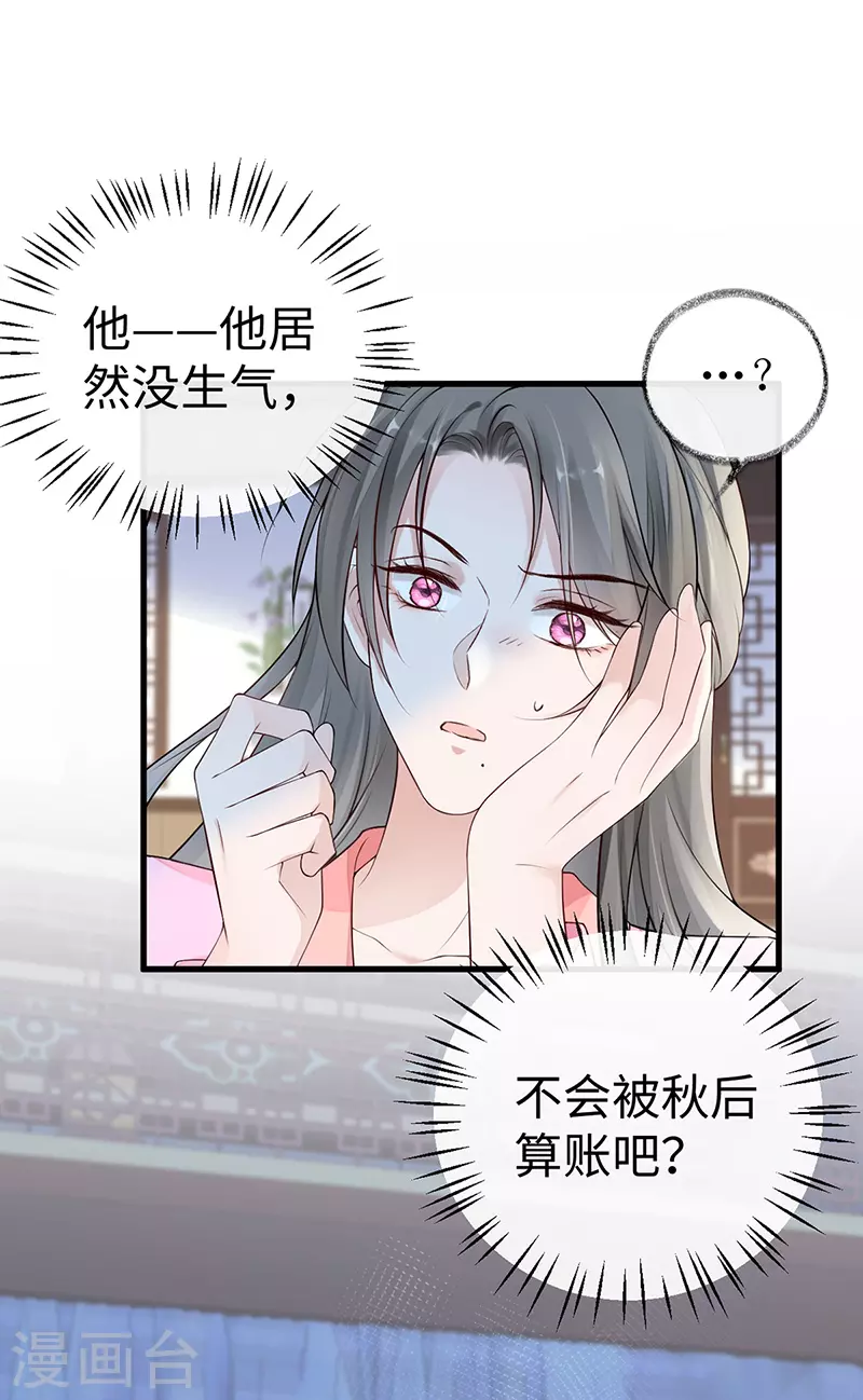 第68话 独家调教 第9页
