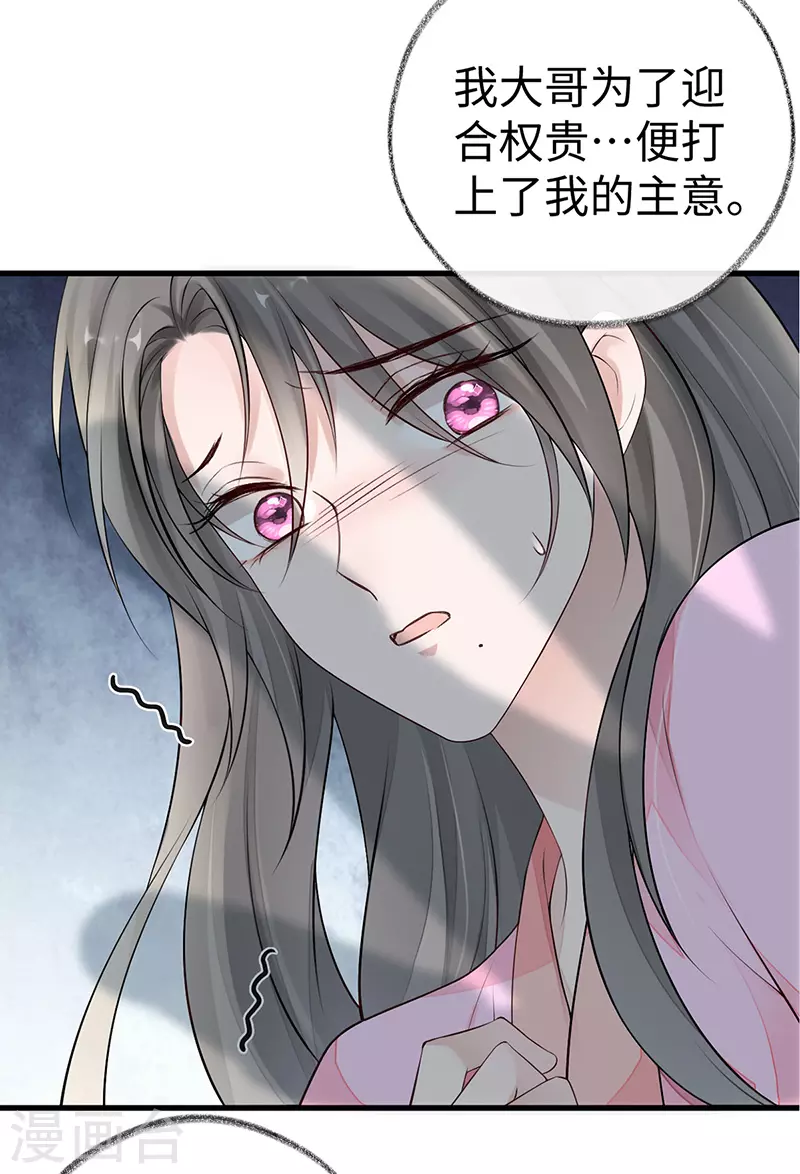 第68话 独家调教 第14页