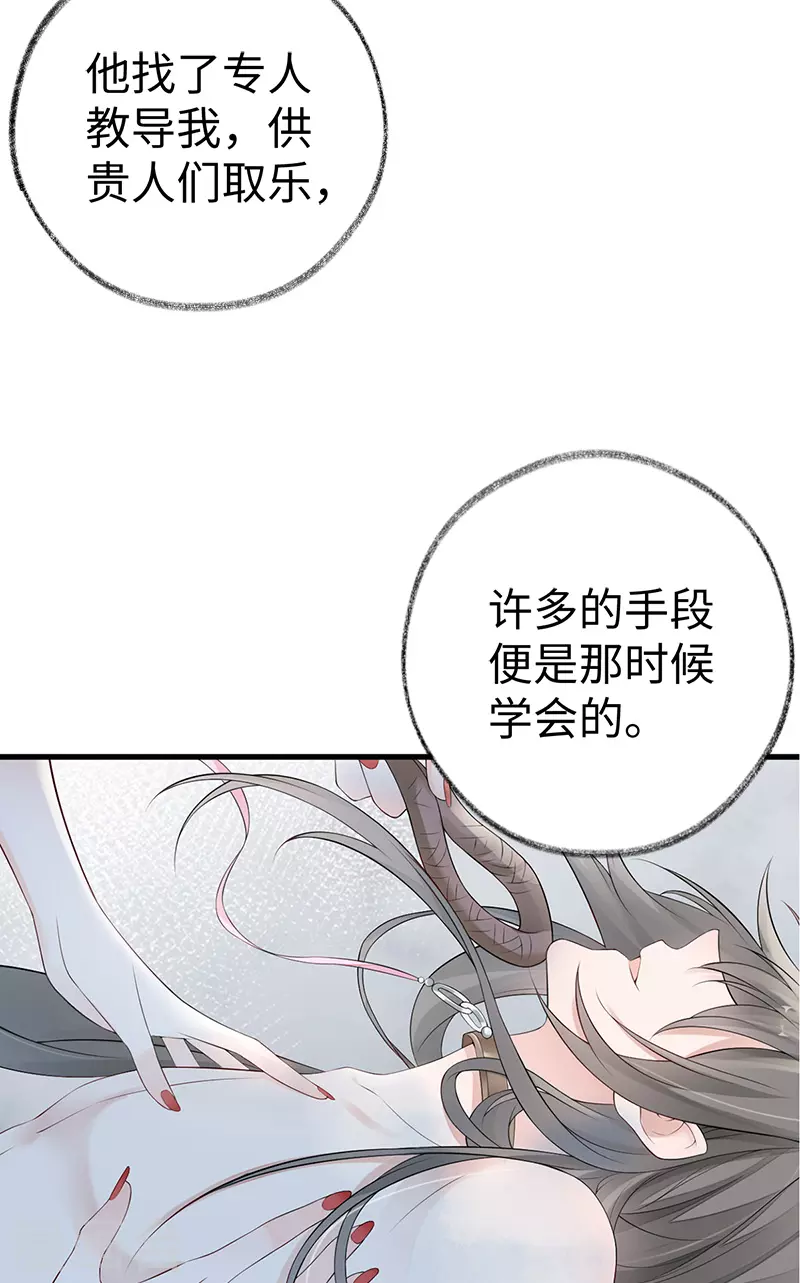 第68话 独家调教 第15页