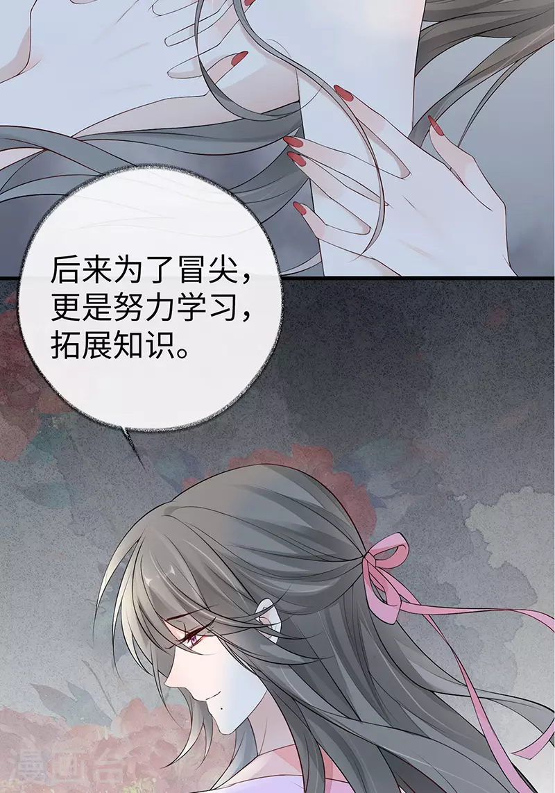 第68话 独家调教 第16页