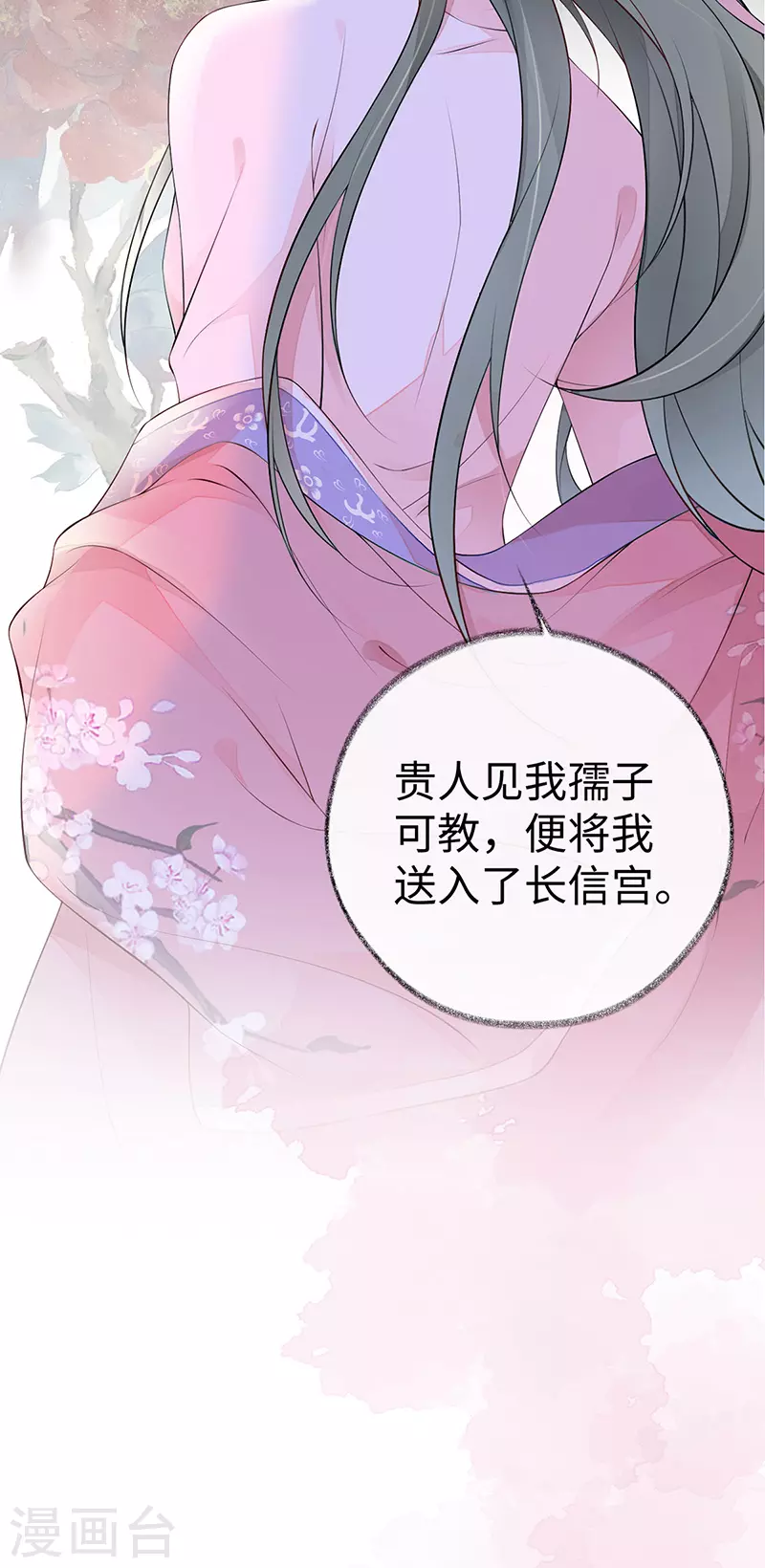第68话 独家调教 第17页