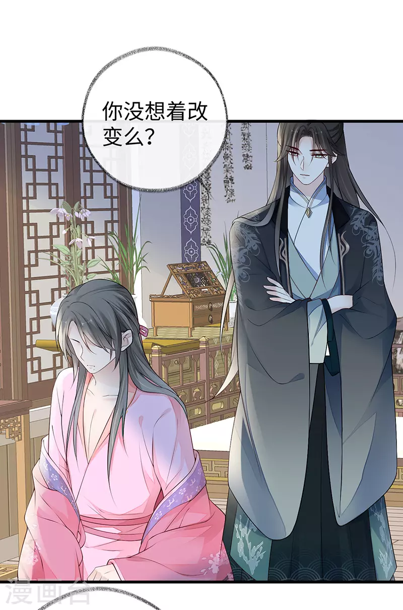 第68话 独家调教 第18页