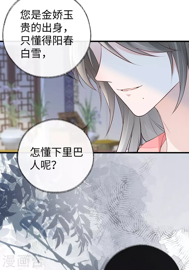 第68话 独家调教 第19页
