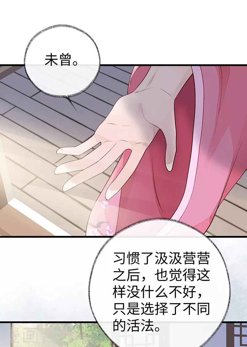 第68话 独家调教 第23页