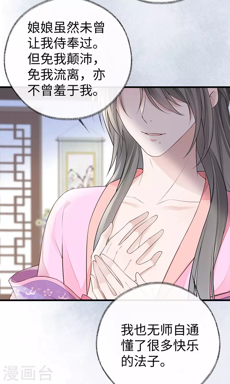 第68话 独家调教 第26页