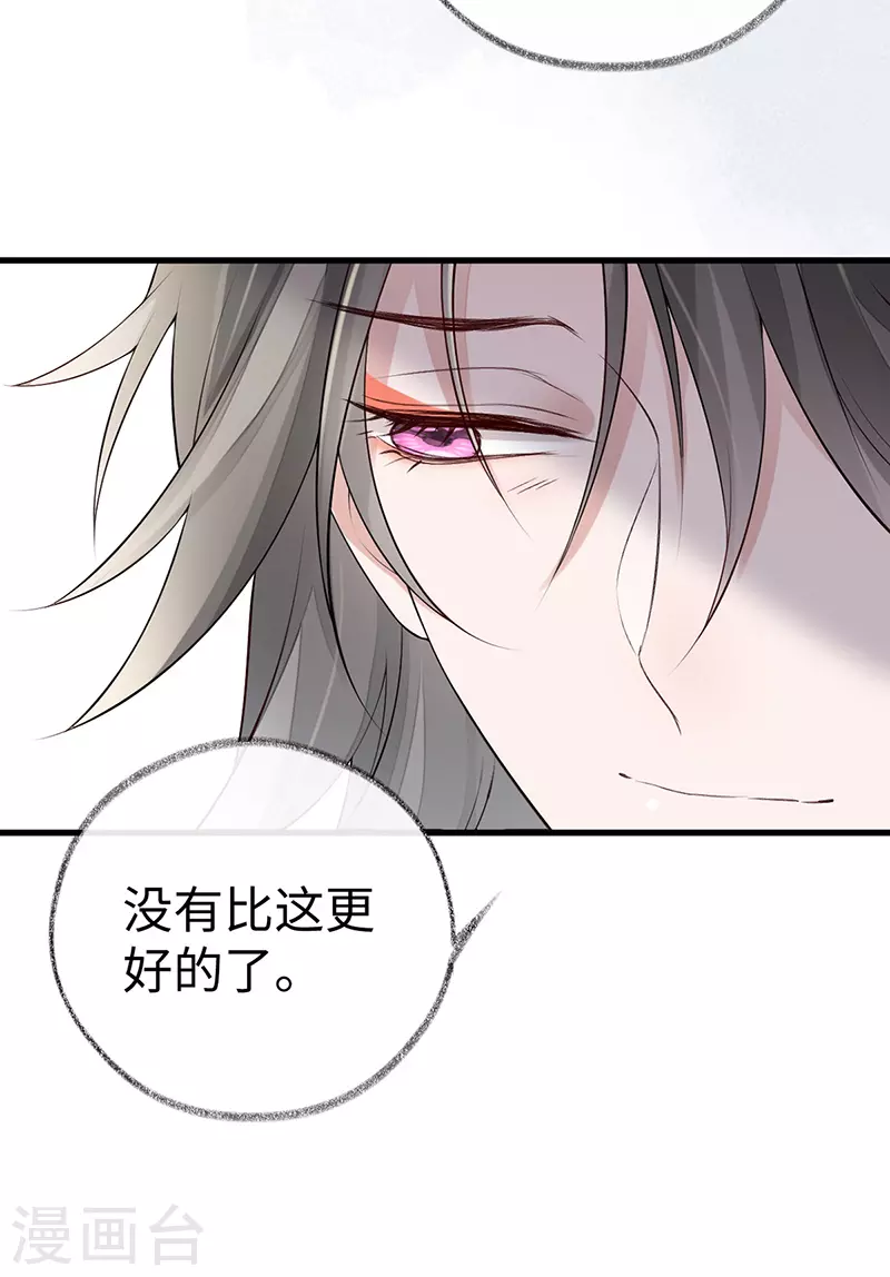 第68话 独家调教 第27页