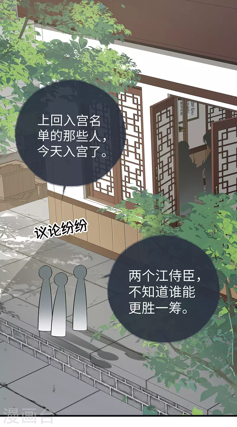 第68话 独家调教 第29页