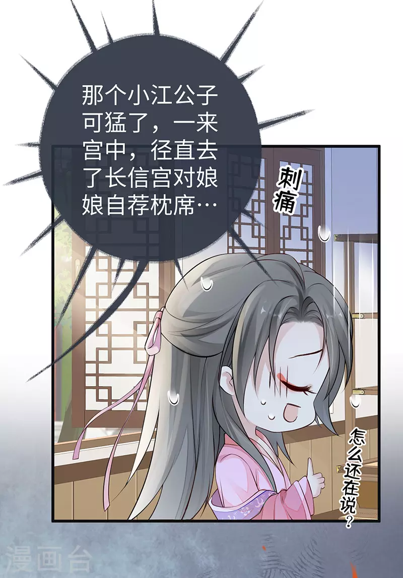 第68话 独家调教 第31页