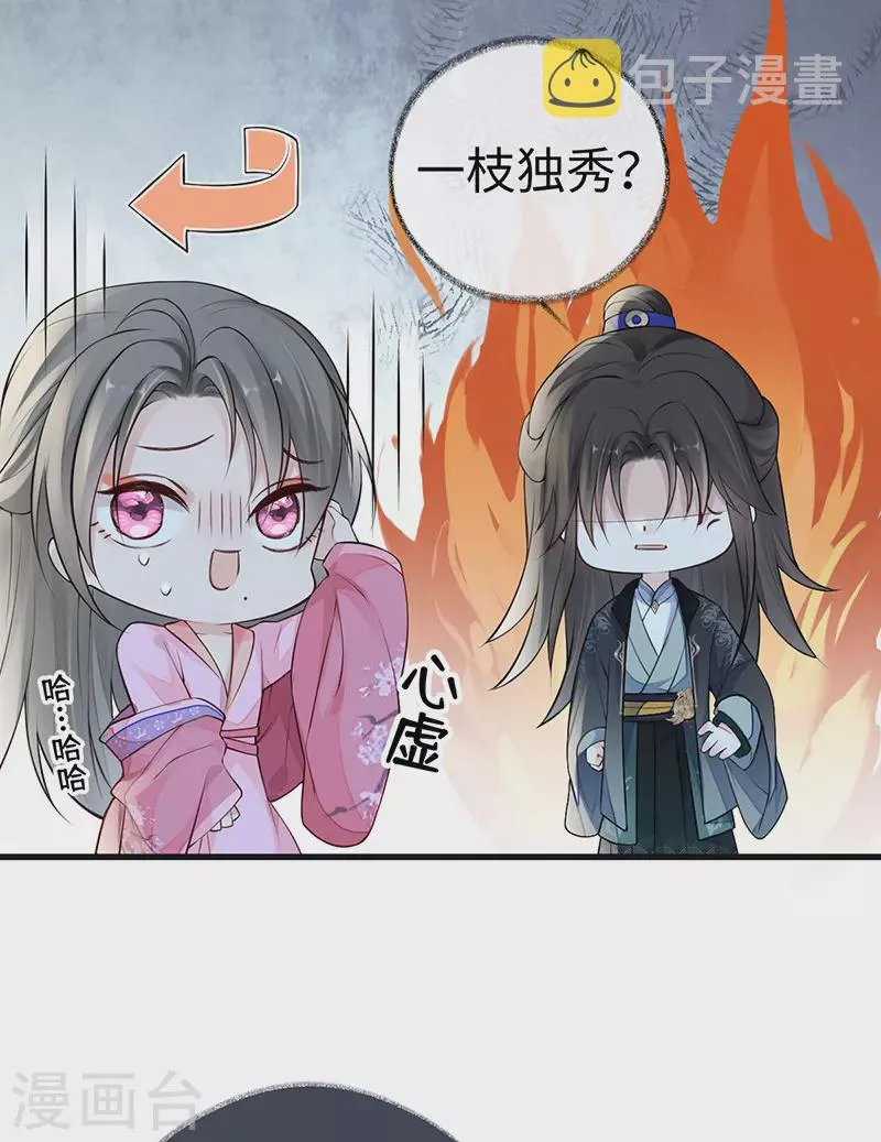 第68话 独家调教 第32页